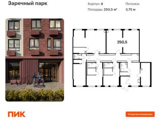 Продажа помещения свободного назначения 250.5 м²