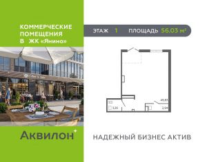 Продажа офиса 56 м²