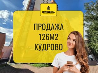 Продажа помещения свободного назначения 126 м²