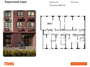 Продажа помещения свободного назначения 265.1 м²