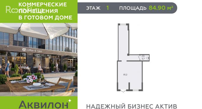 Продажа помещения свободного назначения 84.9 м² - фото 1