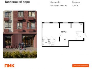 Продажа помещения свободного назначения 107.3 м²