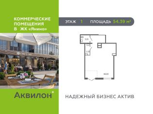 Продажа офиса 54.4 м²