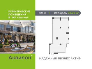 Продажа офиса 70.2 м²