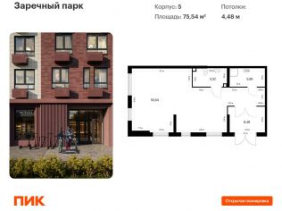 Продажа помещения свободного назначения 75.5 м²