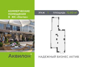 Продажа офиса 72.6 м²