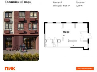 Продажа помещения свободного назначения 117.9 м²